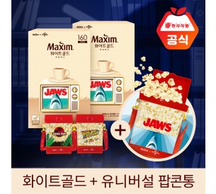 (한정)맥심 화이트골드 320T+유니버설 팝콘통