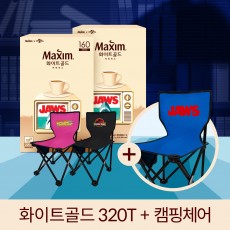 맥심 화이트골드160T+160T 총320티+유니버셜 캠핑의자